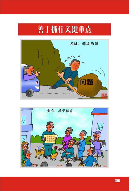 群众路线漫画图片